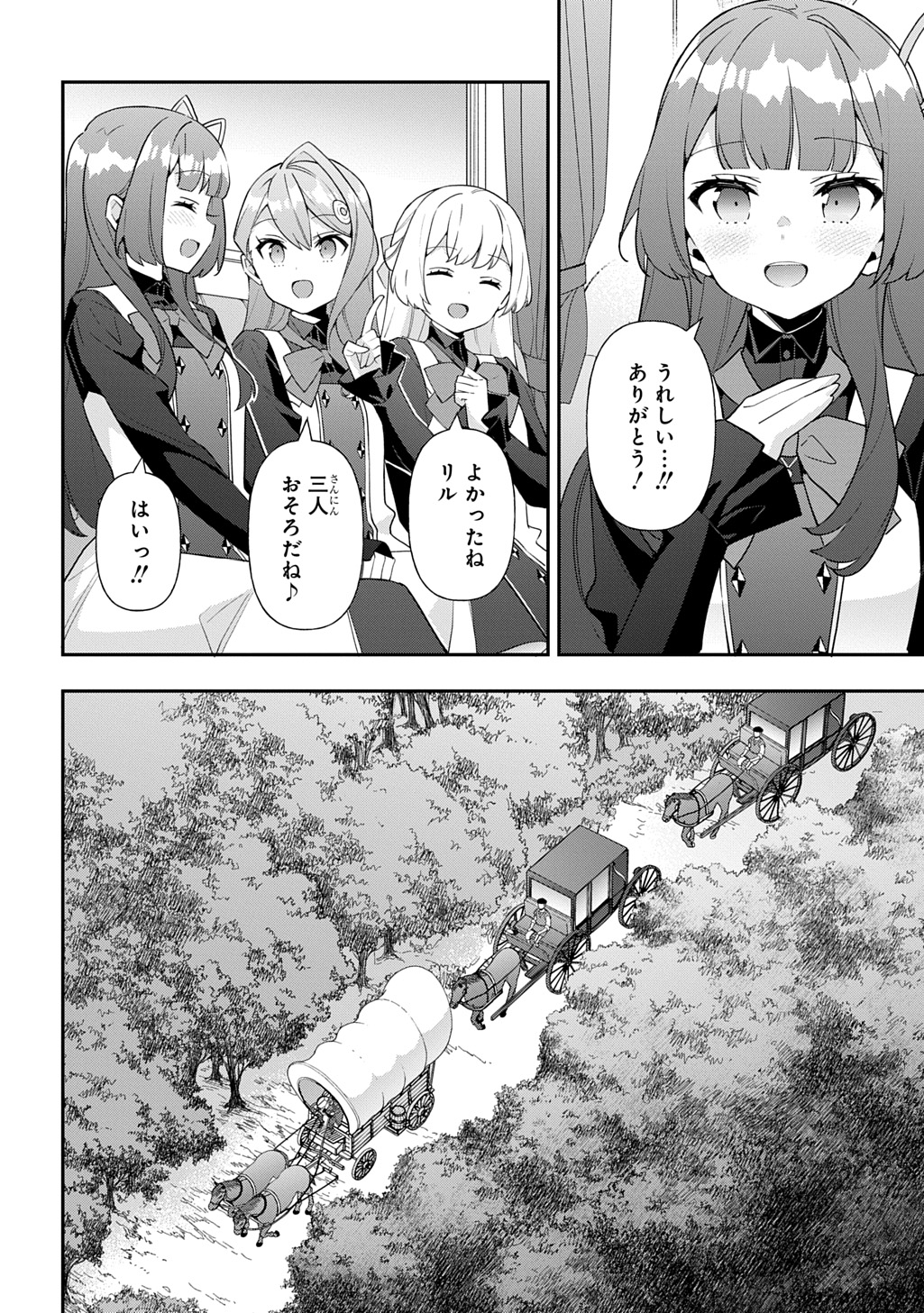 Tensei Kizoku no Isekai Boukenroku ~Jichou wo Shiranai Kamigami no Shito~ - Chapter 64 - Page 6